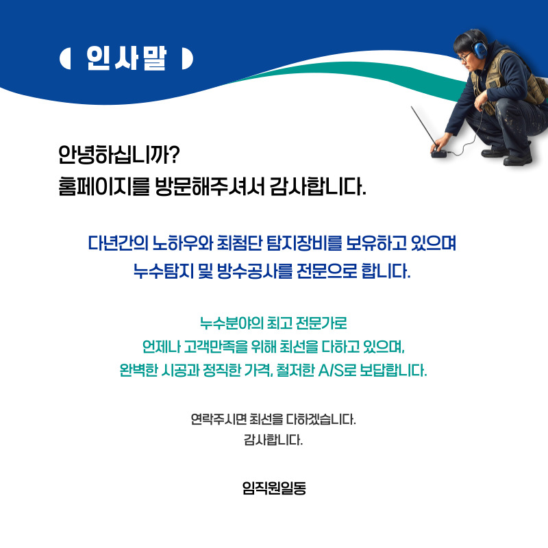 거창 주택누수탐지 | 정확한 누수 원인 파악