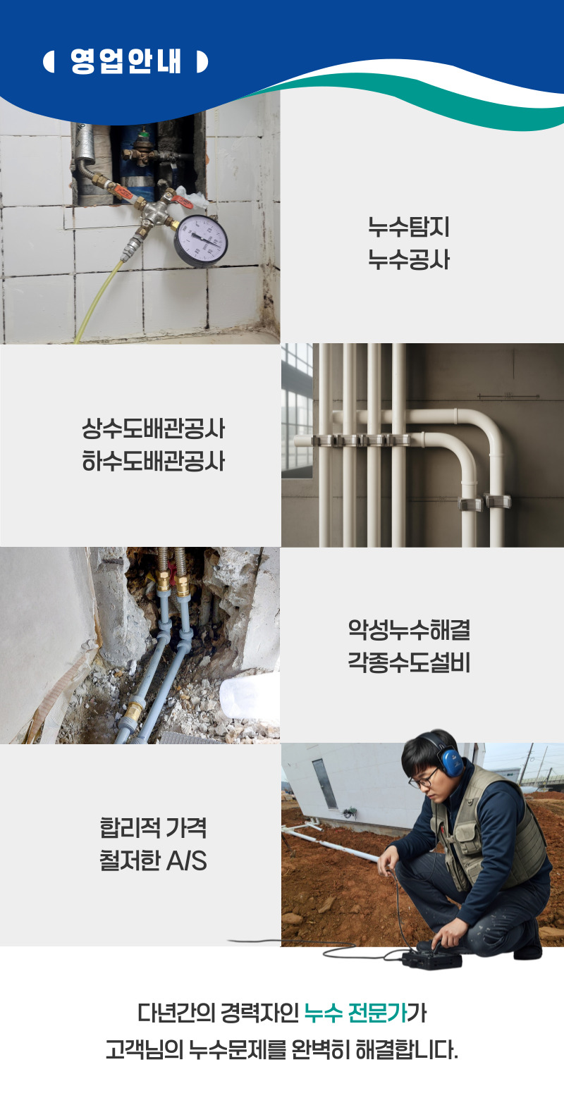 거창 주택누수탐지 | 정확한 누수 원인 파악