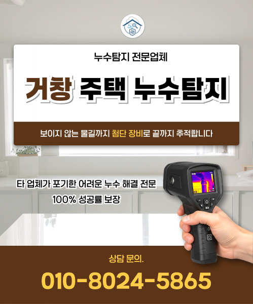 주택누수탐지 모바일 비주얼 0
