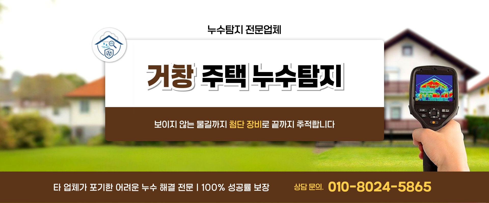 주택누수탐지 PC 비주얼 0